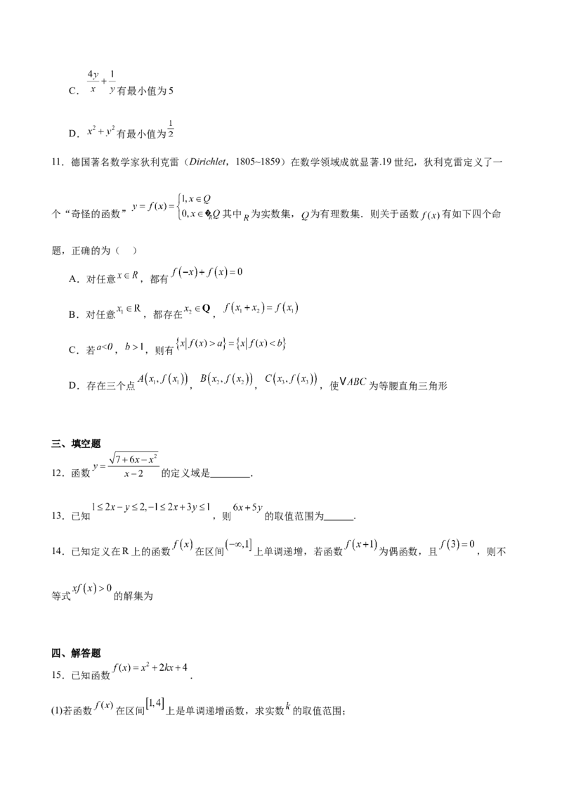 山东省德州市五校2025-2026学年高一上学期11月期中联考试题数学Word版含解析_2024-2025高一（7-7月题库）_2026年1月高一_260110山东省德州市五校2025-2026学年高一上学期期中联考试题（全）