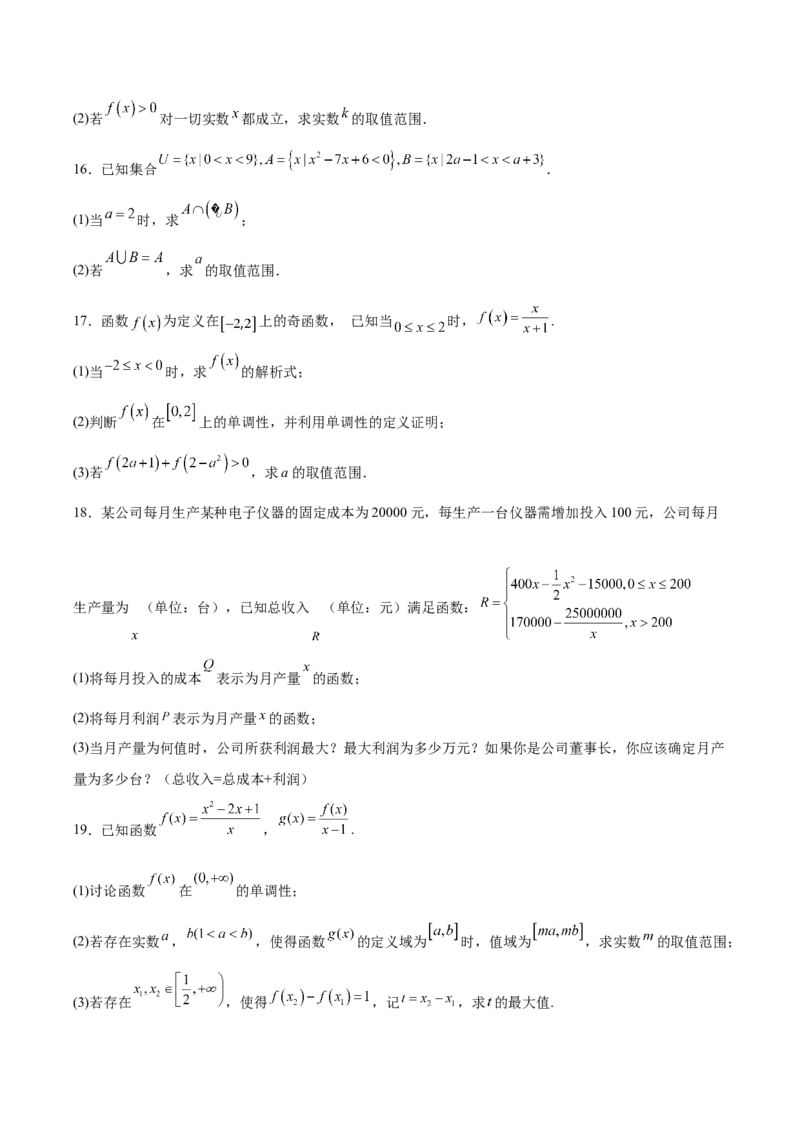 山东省德州市五校2025-2026学年高一上学期11月期中联考试题数学Word版含解析_2024-2025高一（7-7月题库）_2026年1月高一_260110山东省德州市五校2025-2026学年高一上学期期中联考试题（全）