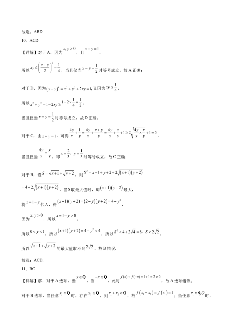 山东省德州市五校2025-2026学年高一上学期11月期中联考试题数学Word版含解析_2024-2025高一（7-7月题库）_2026年1月高一_260110山东省德州市五校2025-2026学年高一上学期期中联考试题（全）