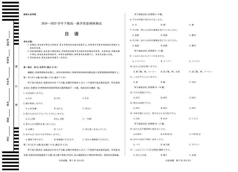 日语鹤壁高一下教学质量调研测试试卷_2024-2025高一（7-7月题库）_2025年7月_250703天一大联考&middot;河南省鹤壁市2024-2025学年下学期高一教学质量调研测试