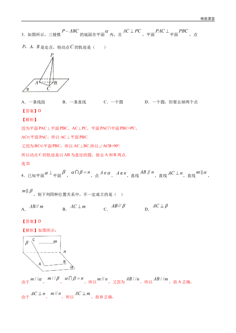 新教材精创8.6.3平面与平面垂直（第2课时）平面与平面垂直的性质练习（1）（解析版）_E015高中全科试卷_数学试题_必修2_02.同步练习_同步练习（第四套）