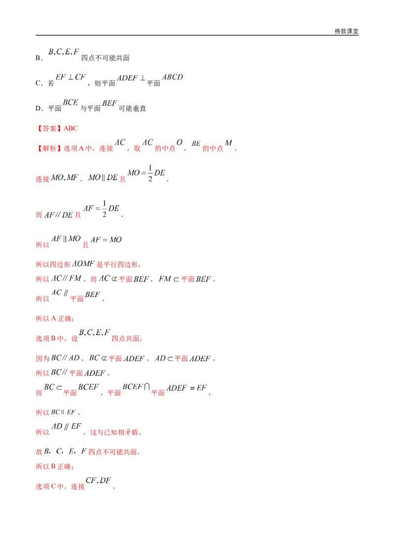 新教材精创8.6.3平面与平面垂直（第2课时）平面与平面垂直的性质练习（1）（解析版）_E015高中全科试卷_数学试题_必修2_02.同步练习_同步练习（第四套）