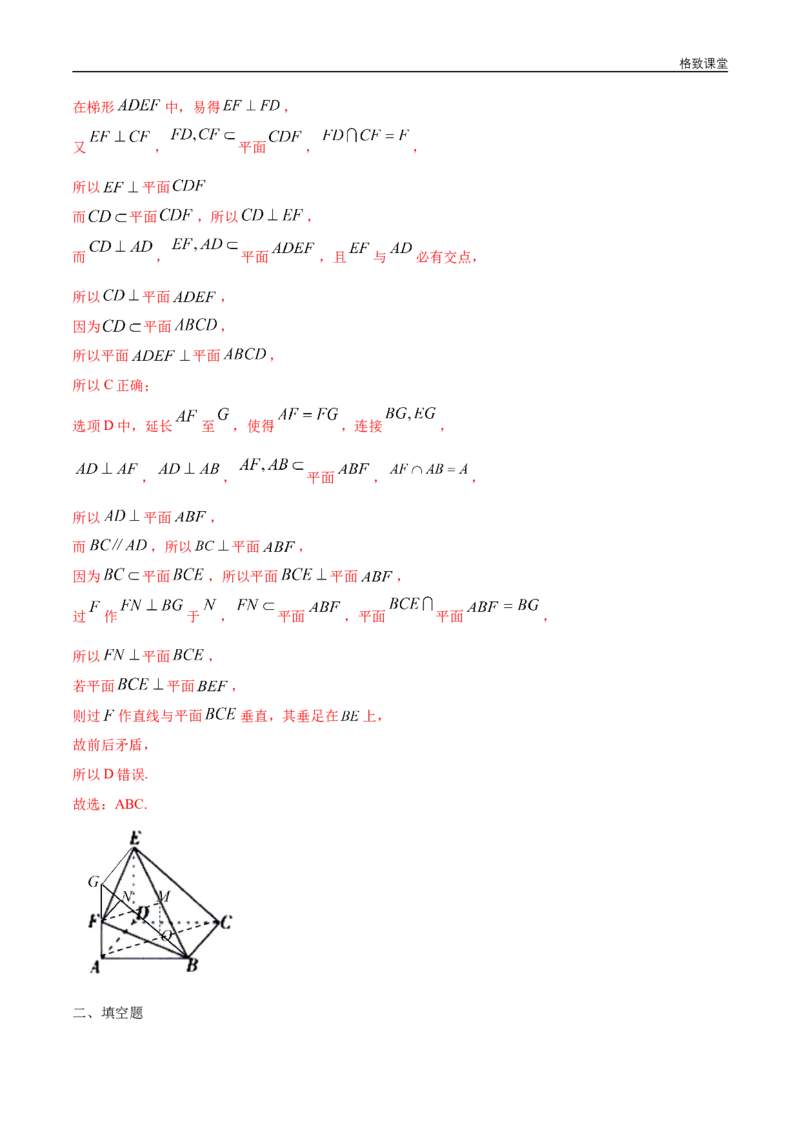 新教材精创8.6.3平面与平面垂直（第2课时）平面与平面垂直的性质练习（1）（解析版）_E015高中全科试卷_数学试题_必修2_02.同步练习_同步练习（第四套）