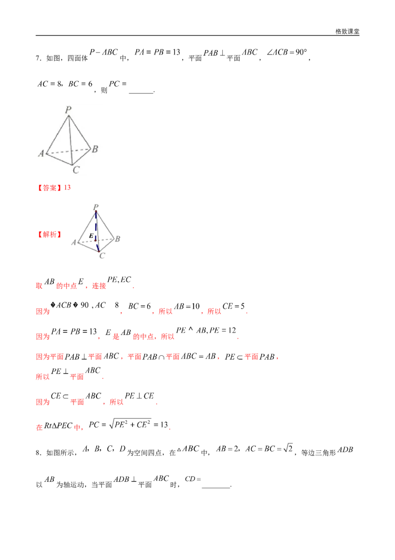新教材精创8.6.3平面与平面垂直（第2课时）平面与平面垂直的性质练习（1）（解析版）_E015高中全科试卷_数学试题_必修2_02.同步练习_同步练习（第四套）