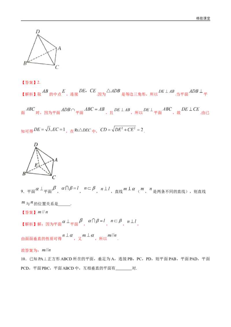 新教材精创8.6.3平面与平面垂直（第2课时）平面与平面垂直的性质练习（1）（解析版）_E015高中全科试卷_数学试题_必修2_02.同步练习_同步练习（第四套）
