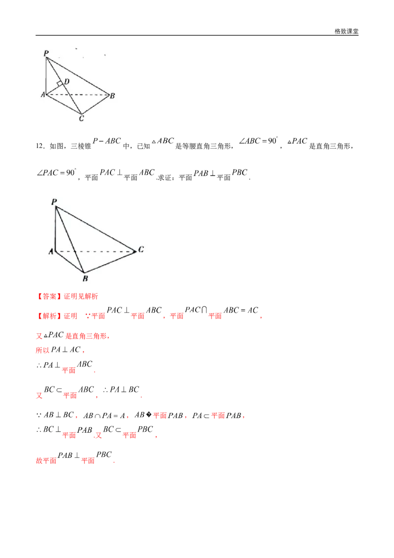 新教材精创8.6.3平面与平面垂直（第2课时）平面与平面垂直的性质练习（1）（解析版）_E015高中全科试卷_数学试题_必修2_02.同步练习_同步练习（第四套）