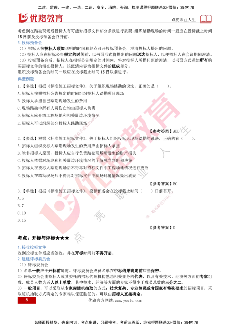 2026年监理《合同管理》精讲第3章打印版_监理工程师_2026年监理工程师SVIP_2026年监理合同管理SVIP_02-基础精讲✿高端面授✿深度强化