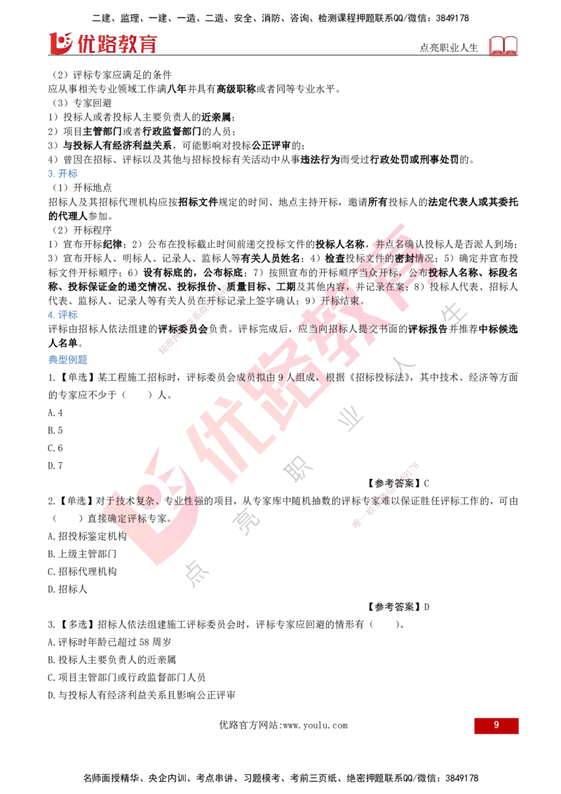 2026年监理《合同管理》精讲第3章打印版_监理工程师_2026年监理工程师SVIP_2026年监理合同管理SVIP_02-基础精讲✿高端面授✿深度强化