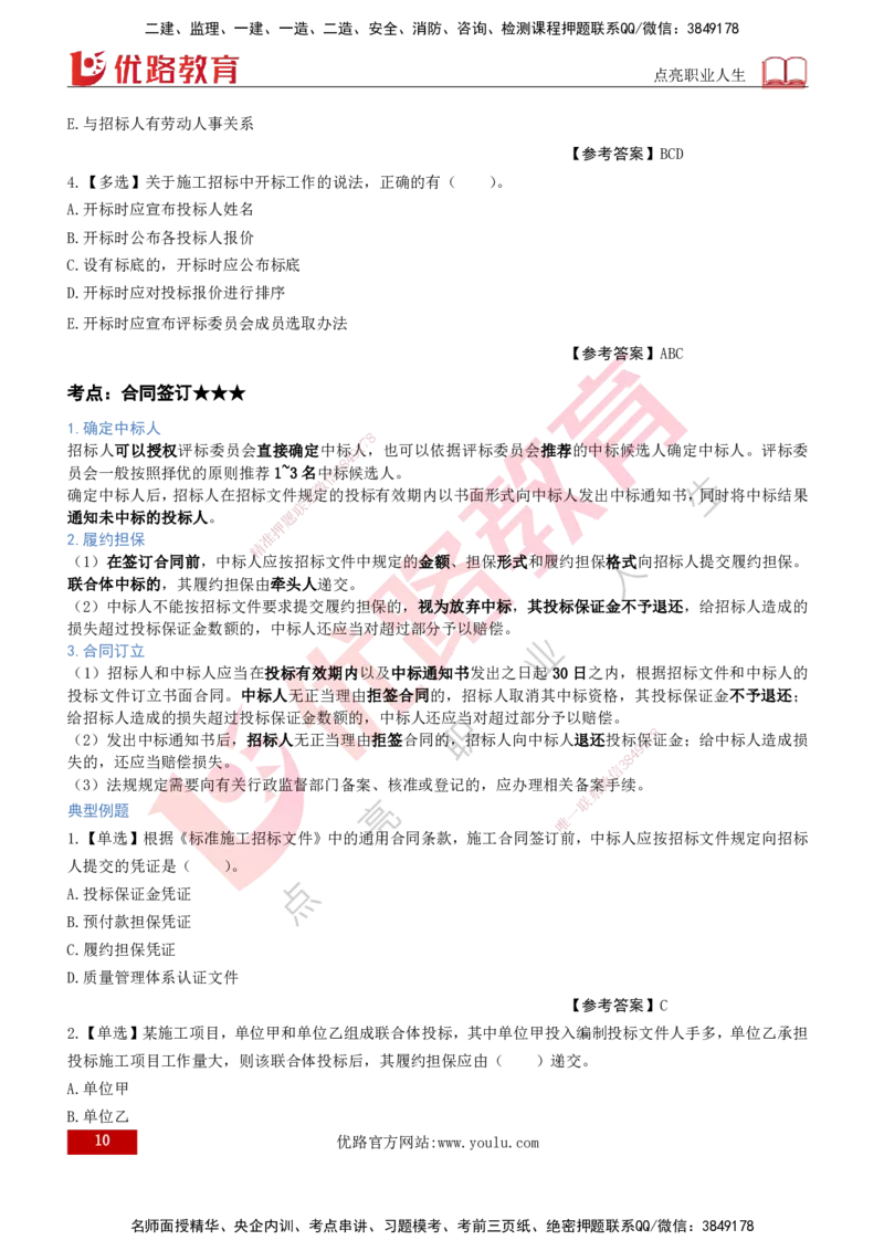 2026年监理《合同管理》精讲第3章打印版_监理工程师_2026年监理工程师SVIP_2026年监理合同管理SVIP_02-基础精讲✿高端面授✿深度强化