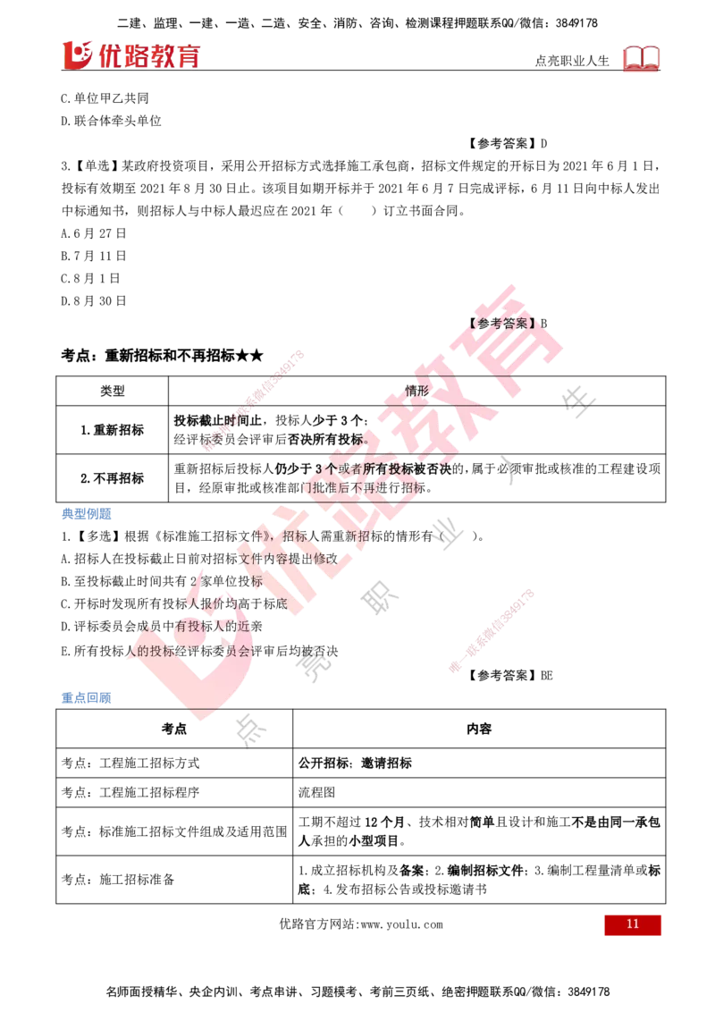 2026年监理《合同管理》精讲第3章打印版_监理工程师_2026年监理工程师SVIP_2026年监理合同管理SVIP_02-基础精讲✿高端面授✿深度强化