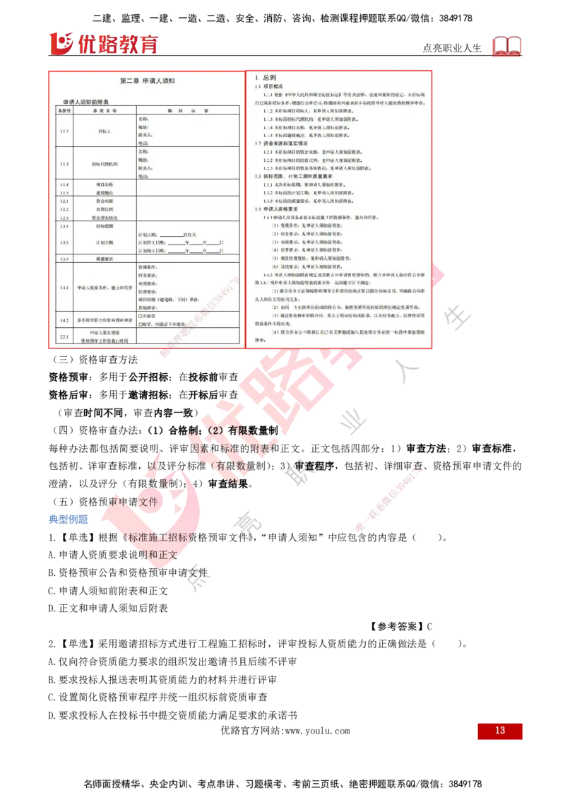 2026年监理《合同管理》精讲第3章打印版_监理工程师_2026年监理工程师SVIP_2026年监理合同管理SVIP_02-基础精讲✿高端面授✿深度强化