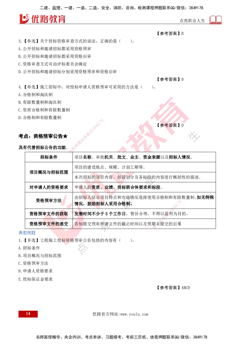 2026年监理《合同管理》精讲第3章打印版_监理工程师_2026年监理工程师SVIP_2026年监理合同管理SVIP_02-基础精讲✿高端面授✿深度强化