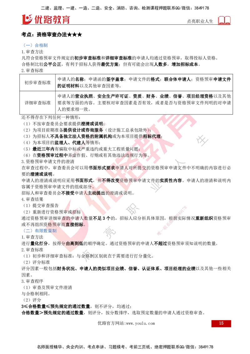 2026年监理《合同管理》精讲第3章打印版_监理工程师_2026年监理工程师SVIP_2026年监理合同管理SVIP_02-基础精讲✿高端面授✿深度强化