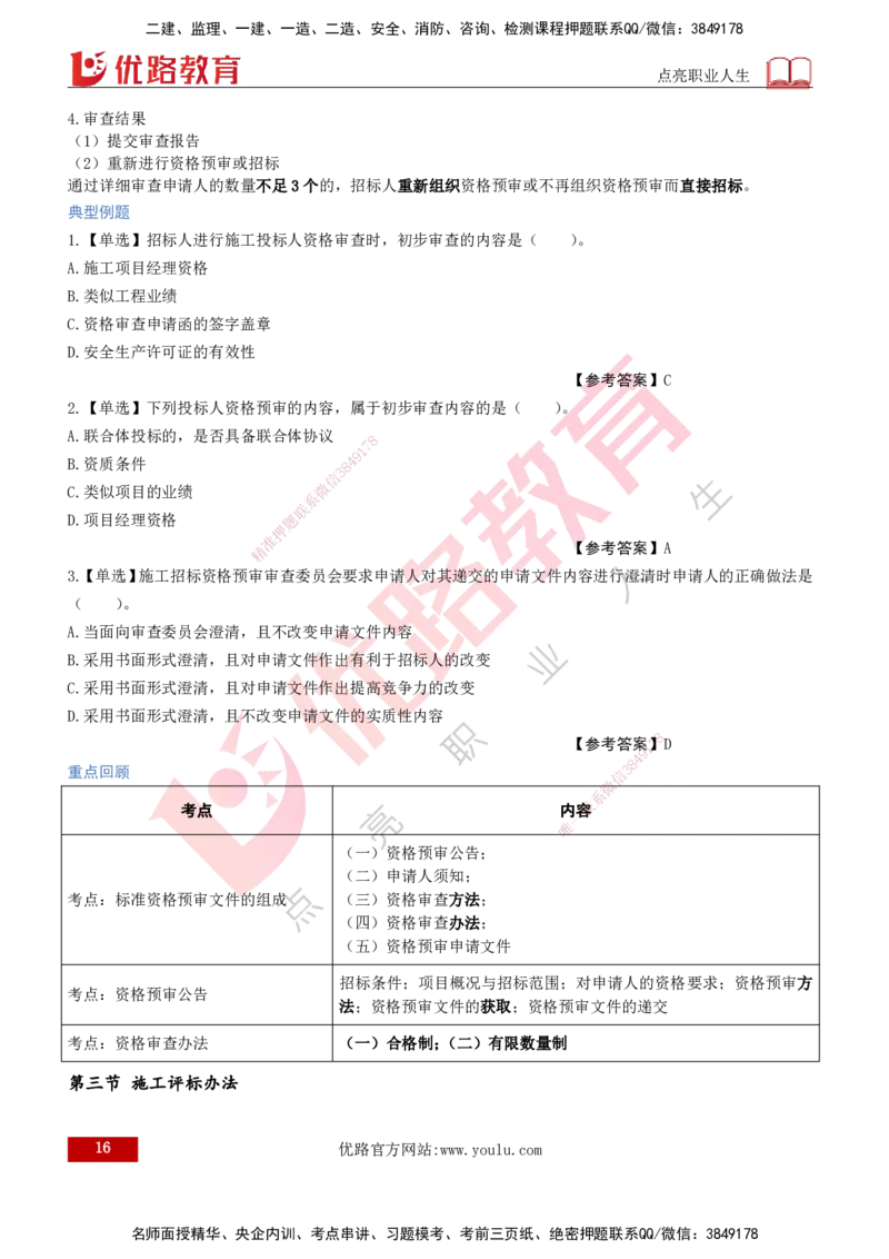 2026年监理《合同管理》精讲第3章打印版_监理工程师_2026年监理工程师SVIP_2026年监理合同管理SVIP_02-基础精讲✿高端面授✿深度强化