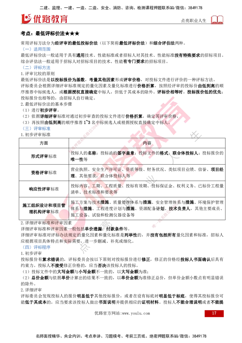 2026年监理《合同管理》精讲第3章打印版_监理工程师_2026年监理工程师SVIP_2026年监理合同管理SVIP_02-基础精讲✿高端面授✿深度强化