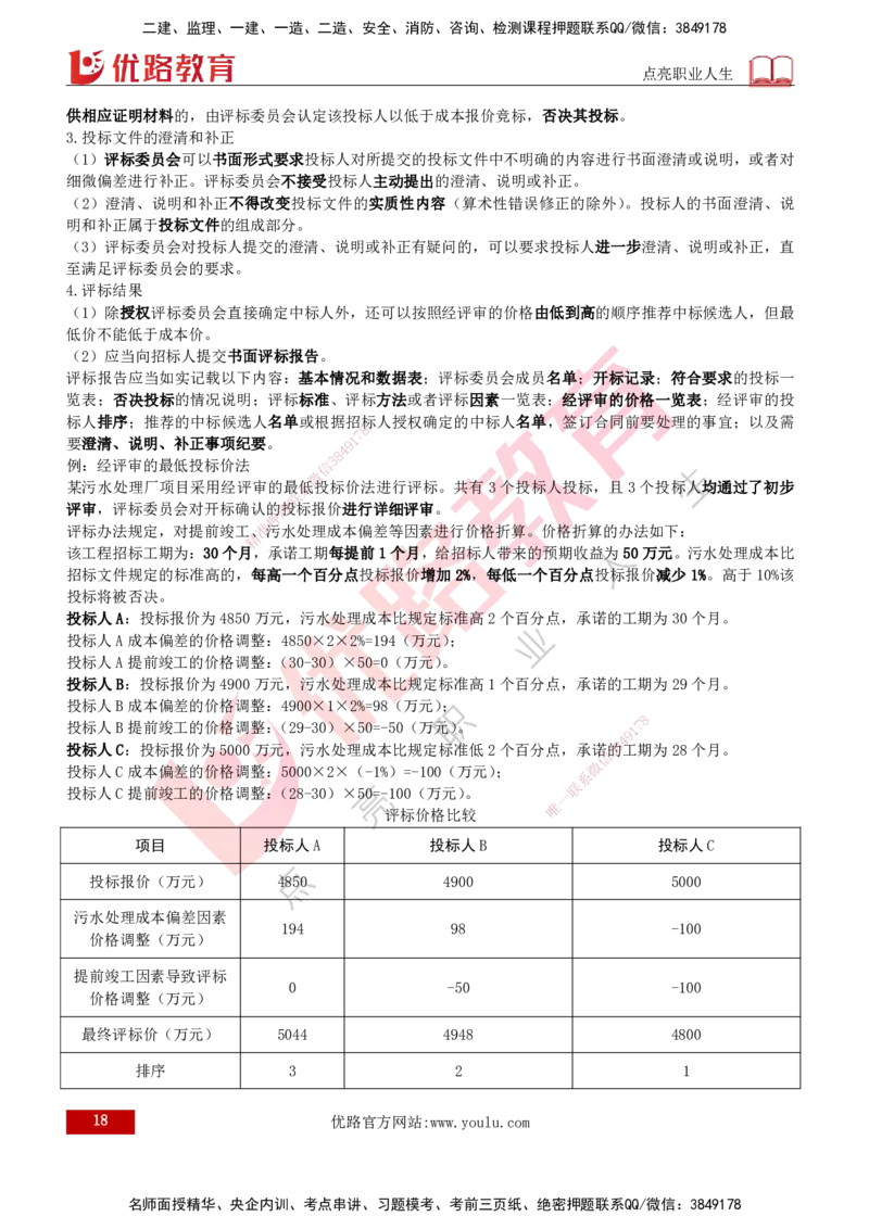 2026年监理《合同管理》精讲第3章打印版_监理工程师_2026年监理工程师SVIP_2026年监理合同管理SVIP_02-基础精讲✿高端面授✿深度强化