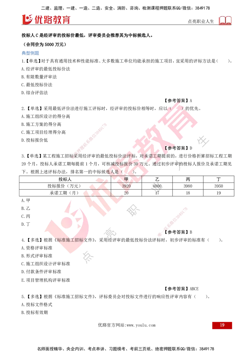 2026年监理《合同管理》精讲第3章打印版_监理工程师_2026年监理工程师SVIP_2026年监理合同管理SVIP_02-基础精讲✿高端面授✿深度强化
