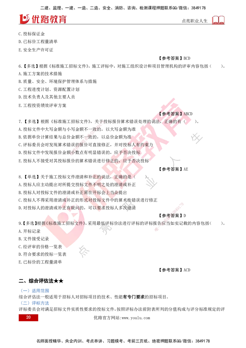 2026年监理《合同管理》精讲第3章打印版_监理工程师_2026年监理工程师SVIP_2026年监理合同管理SVIP_02-基础精讲✿高端面授✿深度强化