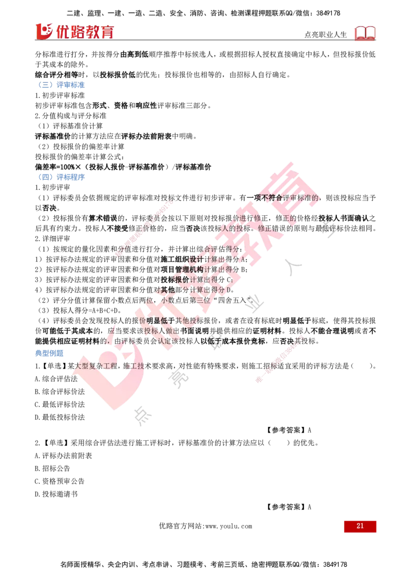 2026年监理《合同管理》精讲第3章打印版_监理工程师_2026年监理工程师SVIP_2026年监理合同管理SVIP_02-基础精讲✿高端面授✿深度强化