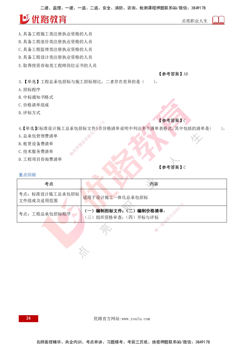 2026年监理《合同管理》精讲第3章打印版_监理工程师_2026年监理工程师SVIP_2026年监理合同管理SVIP_02-基础精讲✿高端面授✿深度强化