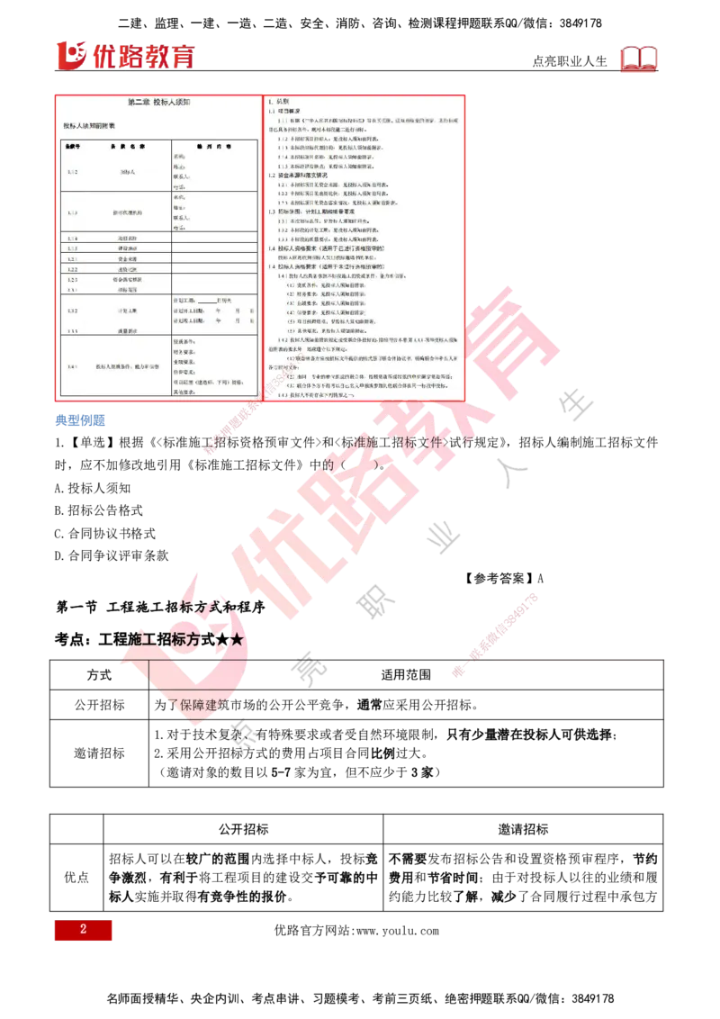 2026年监理《合同管理》精讲第3章打印版_监理工程师_2026年监理工程师SVIP_2026年监理合同管理SVIP_02-基础精讲✿高端面授✿深度强化