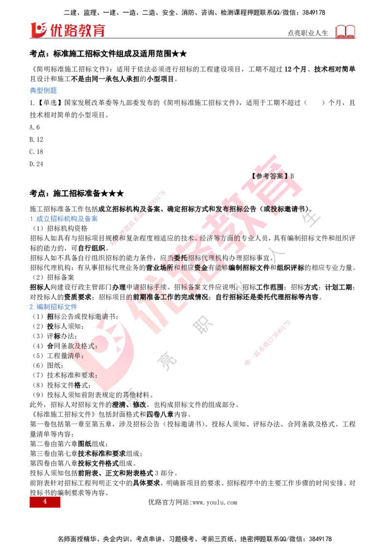 2026年监理《合同管理》精讲第3章打印版_监理工程师_2026年监理工程师SVIP_2026年监理合同管理SVIP_02-基础精讲✿高端面授✿深度强化