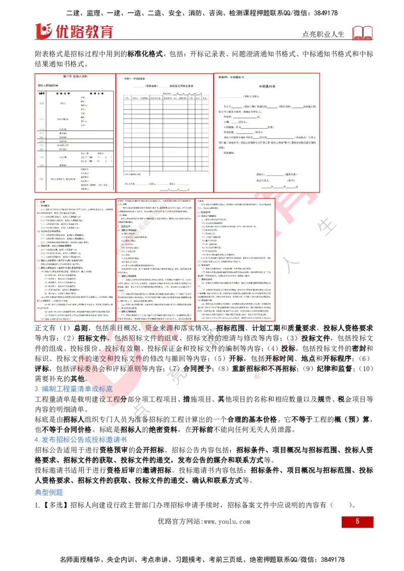 2026年监理《合同管理》精讲第3章打印版_监理工程师_2026年监理工程师SVIP_2026年监理合同管理SVIP_02-基础精讲✿高端面授✿深度强化