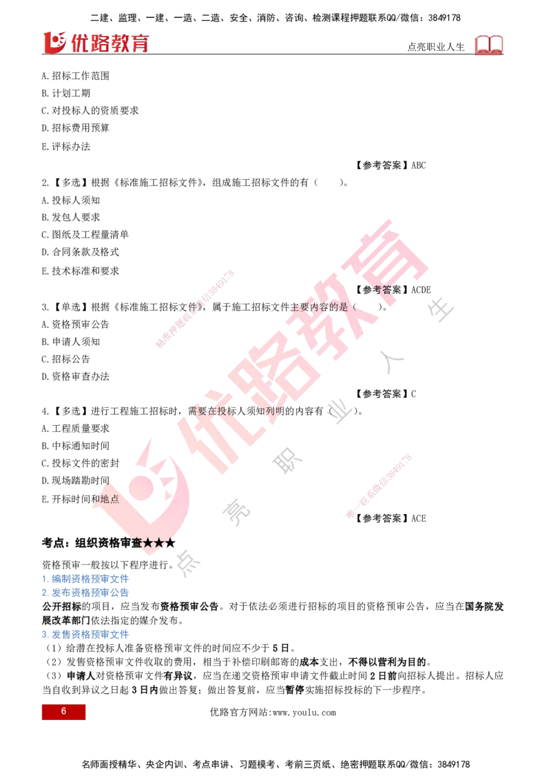 2026年监理《合同管理》精讲第3章打印版_监理工程师_2026年监理工程师SVIP_2026年监理合同管理SVIP_02-基础精讲✿高端面授✿深度强化