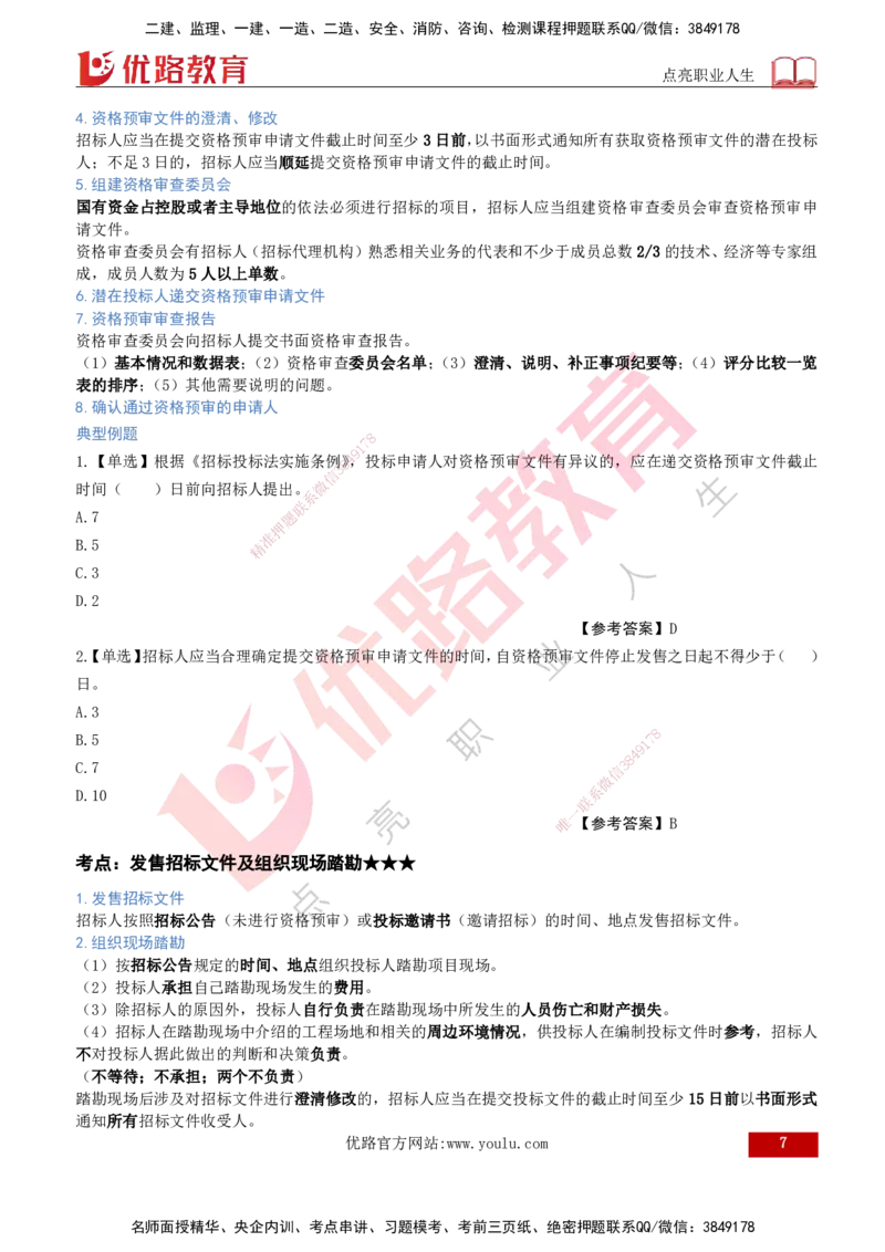 2026年监理《合同管理》精讲第3章打印版_监理工程师_2026年监理工程师SVIP_2026年监理合同管理SVIP_02-基础精讲✿高端面授✿深度强化