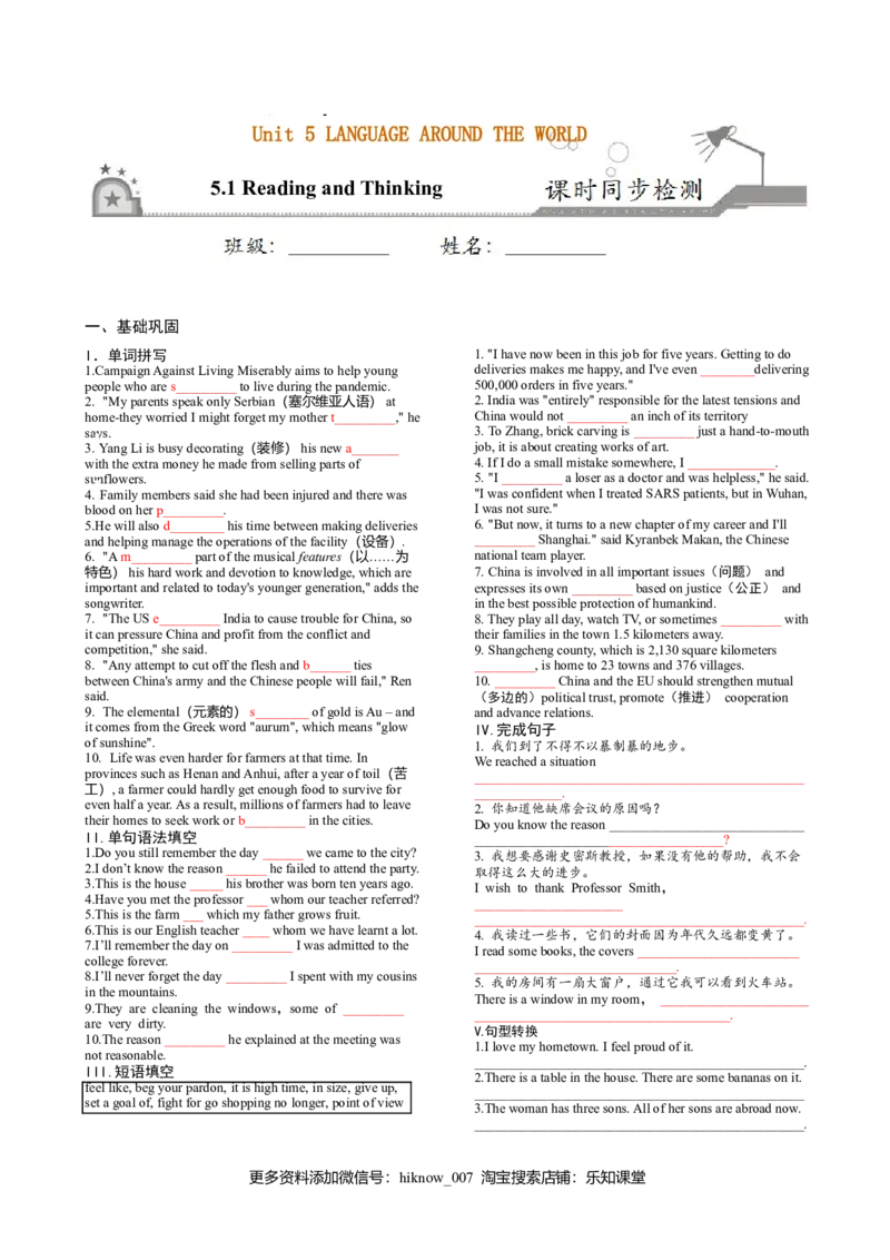 5.2DiscoveringUsefulStructures-高一英语课时同步练（人教版2019必修第一册）_E015高中全科试卷_英语试题_必修1_1.新版高中英语必修一_2.同步练习_2.同步练习（第二套）