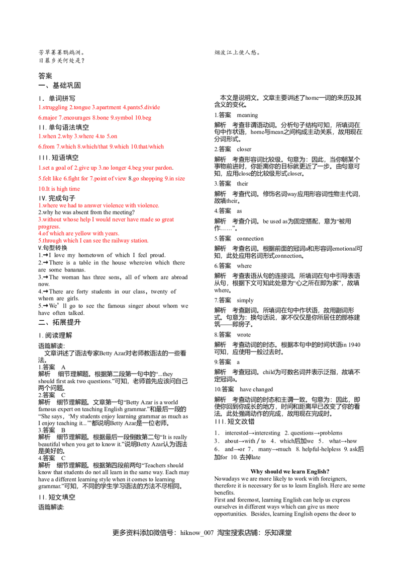 5.2DiscoveringUsefulStructures-高一英语课时同步练（人教版2019必修第一册）_E015高中全科试卷_英语试题_必修1_1.新版高中英语必修一_2.同步练习_2.同步练习（第二套）