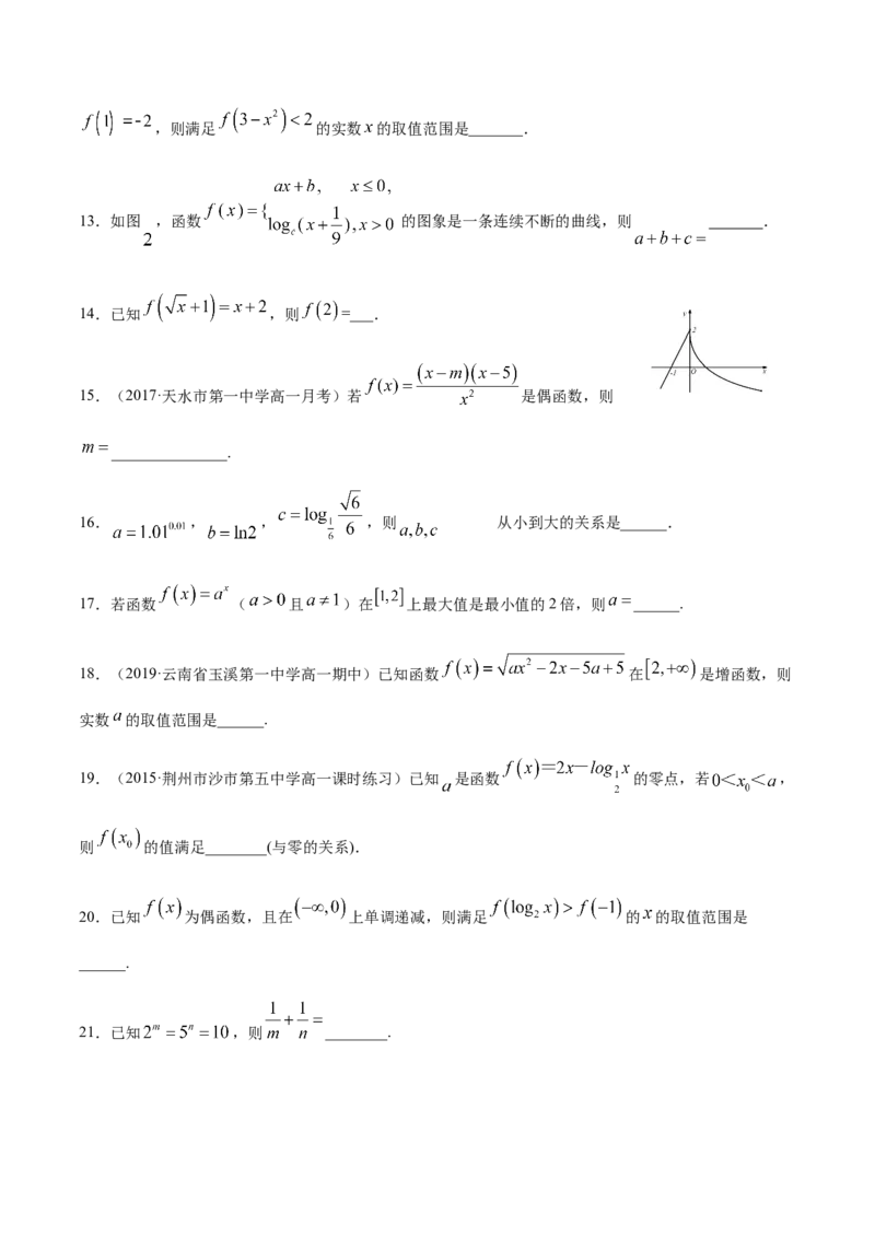 专练04（填空题-基础，30题）-L高一数学上学期期末考点必杀黄金200题（人教版2019）（原卷版）_E015高中全科试卷_数学试题_必修1_04期末测试_期末考点必杀黄金200题