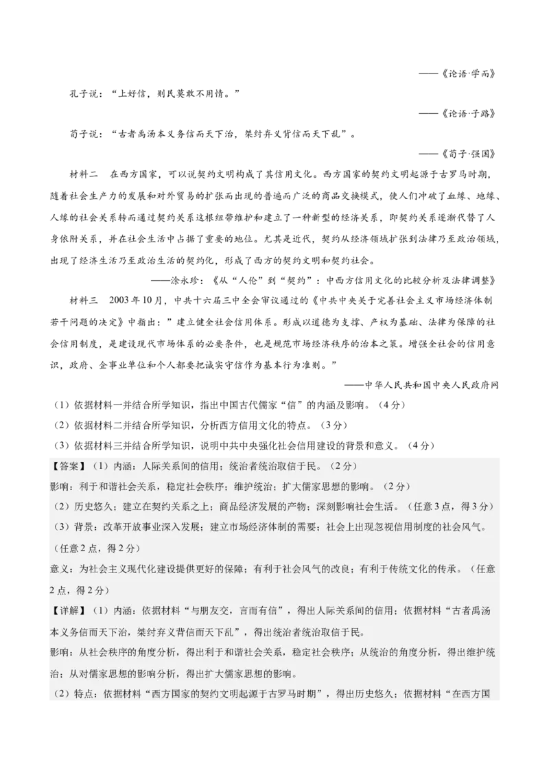 历史（江苏B卷）-全解全析_E015高中全科试卷_历史试题_选修3_人教版历史选修三期中试卷（008份）_历史（江苏B卷）2022-2023学年高二下学期期中考前必刷卷_38491866