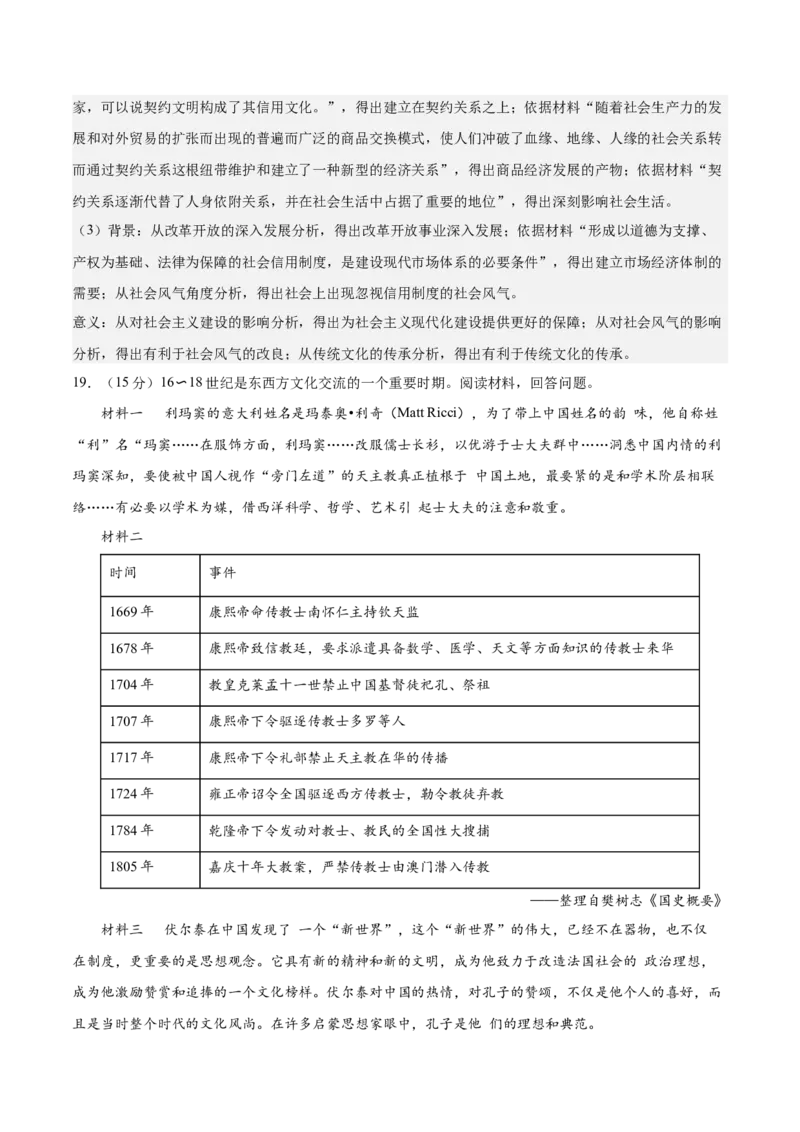 历史（江苏B卷）-全解全析_E015高中全科试卷_历史试题_选修3_人教版历史选修三期中试卷（008份）_历史（江苏B卷）2022-2023学年高二下学期期中考前必刷卷_38491866