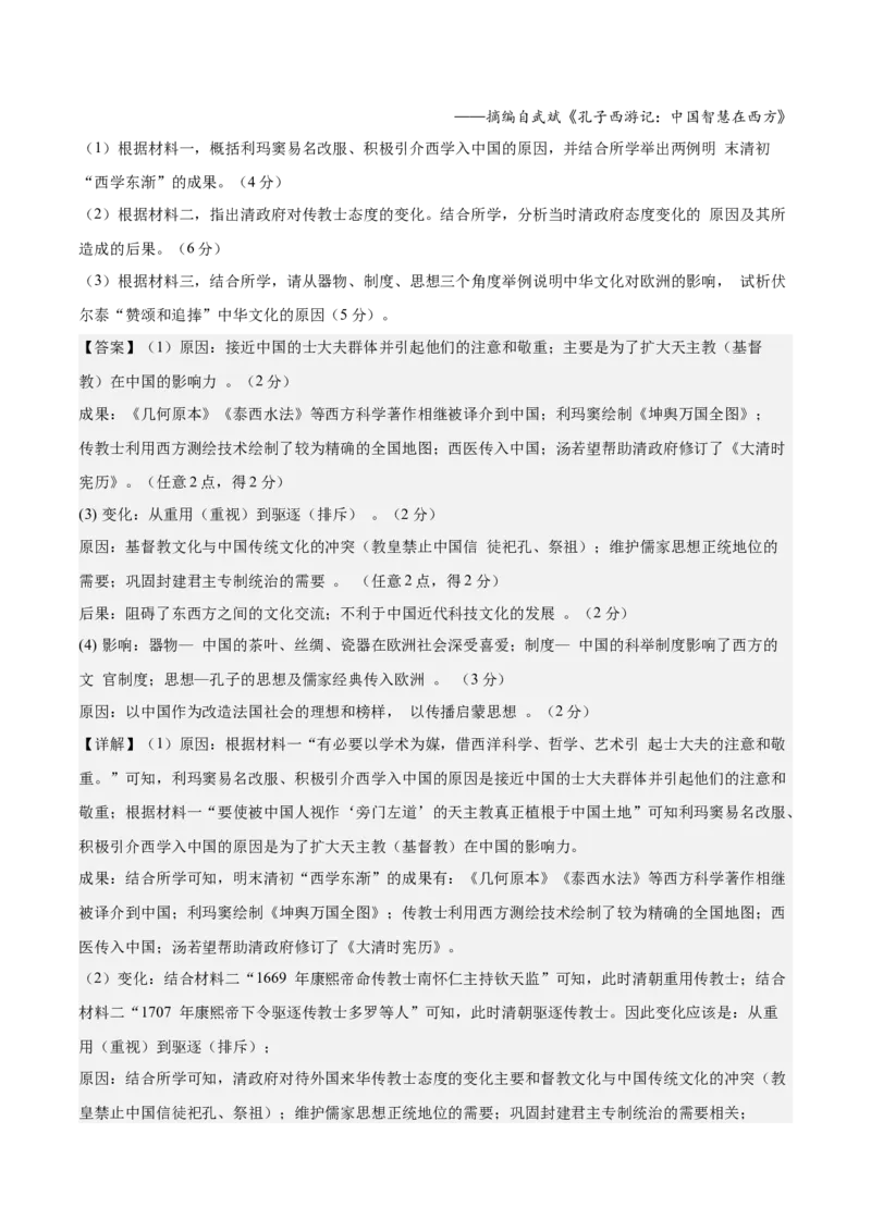 历史（江苏B卷）-全解全析_E015高中全科试卷_历史试题_选修3_人教版历史选修三期中试卷（008份）_历史（江苏B卷）2022-2023学年高二下学期期中考前必刷卷_38491866