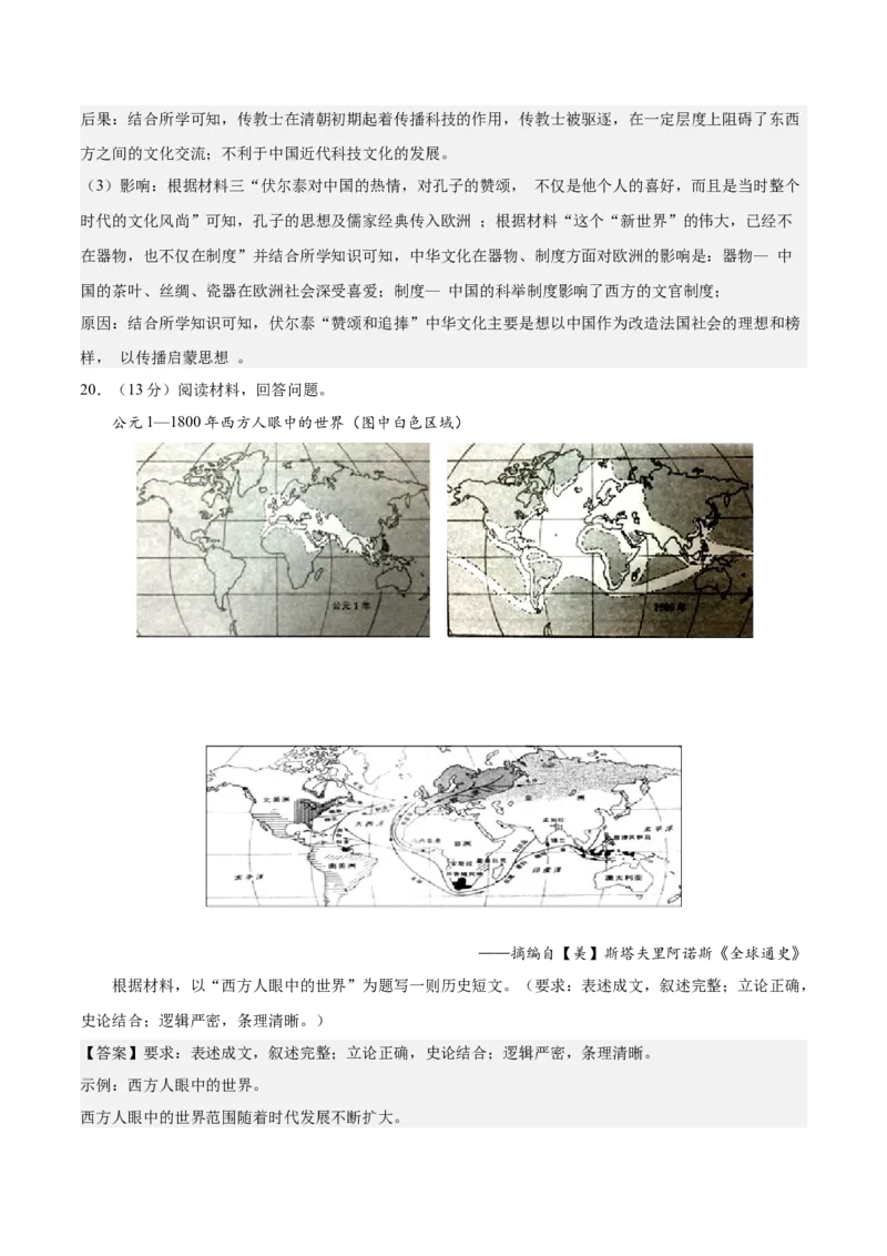 历史（江苏B卷）-全解全析_E015高中全科试卷_历史试题_选修3_人教版历史选修三期中试卷（008份）_历史（江苏B卷）2022-2023学年高二下学期期中考前必刷卷_38491866