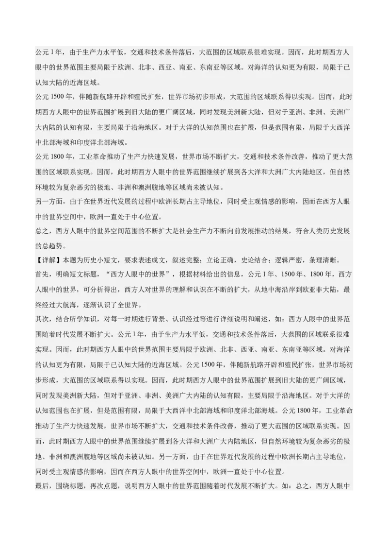 历史（江苏B卷）-全解全析_E015高中全科试卷_历史试题_选修3_人教版历史选修三期中试卷（008份）_历史（江苏B卷）2022-2023学年高二下学期期中考前必刷卷_38491866