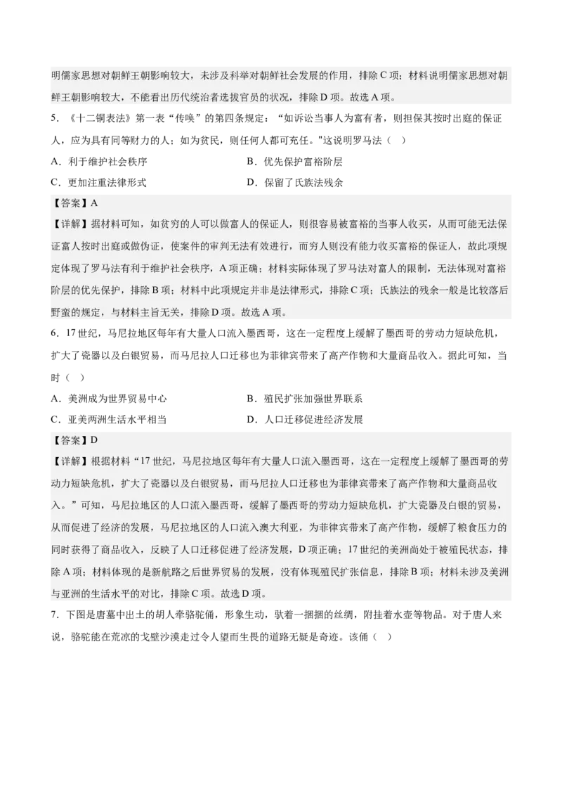 历史（江苏B卷）-全解全析_E015高中全科试卷_历史试题_选修3_人教版历史选修三期中试卷（008份）_历史（江苏B卷）2022-2023学年高二下学期期中考前必刷卷_38491866