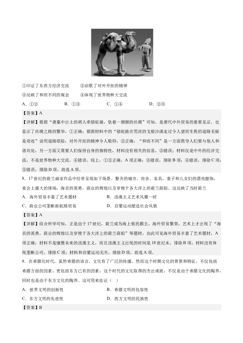 历史（江苏B卷）-全解全析_E015高中全科试卷_历史试题_选修3_人教版历史选修三期中试卷（008份）_历史（江苏B卷）2022-2023学年高二下学期期中考前必刷卷_38491866