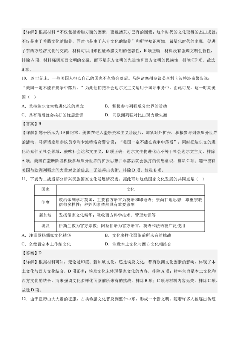 历史（江苏B卷）-全解全析_E015高中全科试卷_历史试题_选修3_人教版历史选修三期中试卷（008份）_历史（江苏B卷）2022-2023学年高二下学期期中考前必刷卷_38491866