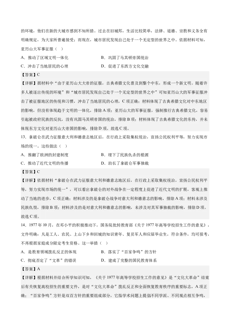 历史（江苏B卷）-全解全析_E015高中全科试卷_历史试题_选修3_人教版历史选修三期中试卷（008份）_历史（江苏B卷）2022-2023学年高二下学期期中考前必刷卷_38491866