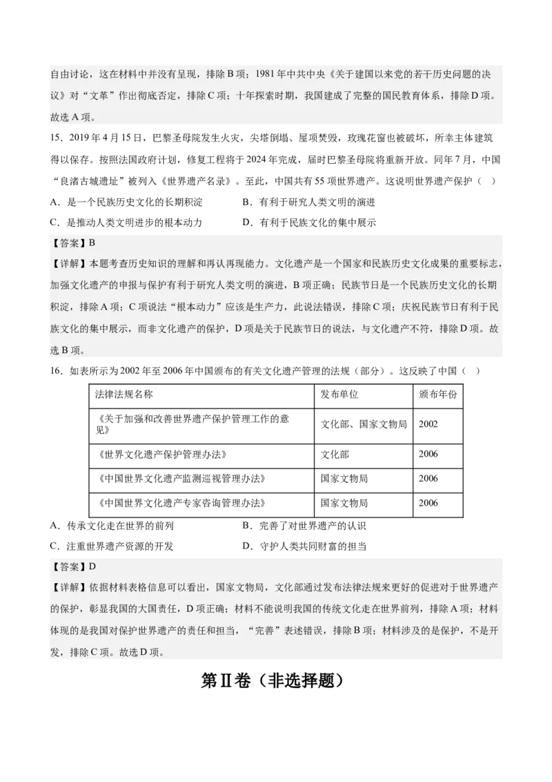 历史（江苏B卷）-全解全析_E015高中全科试卷_历史试题_选修3_人教版历史选修三期中试卷（008份）_历史（江苏B卷）2022-2023学年高二下学期期中考前必刷卷_38491866