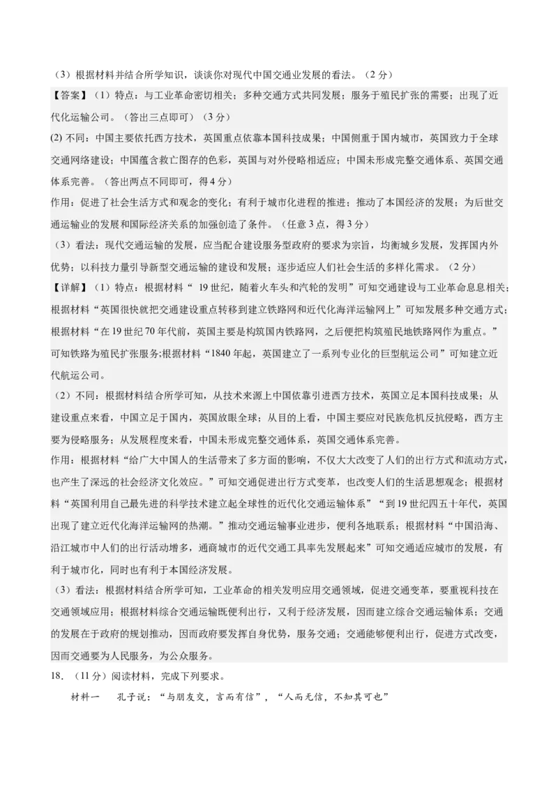 历史（江苏B卷）-全解全析_E015高中全科试卷_历史试题_选修3_人教版历史选修三期中试卷（008份）_历史（江苏B卷）2022-2023学年高二下学期期中考前必刷卷_38491866