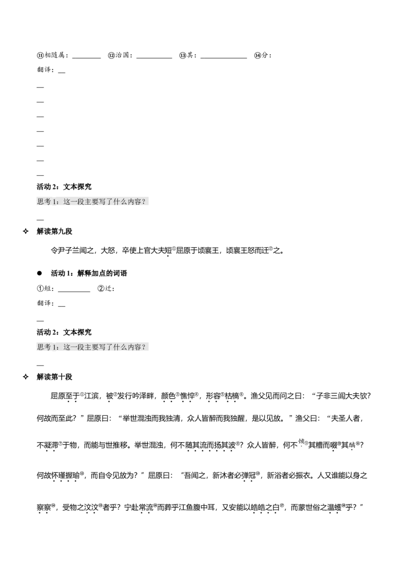 9《屈原列传》（同步学案）-上好课2022-2023学年高二语文选择性必修中册同步备课系列（统编版）_new_E015高中全科试卷_语文试题_选修中_4.新版高中语文试卷选择性必修中册_2.同步练习