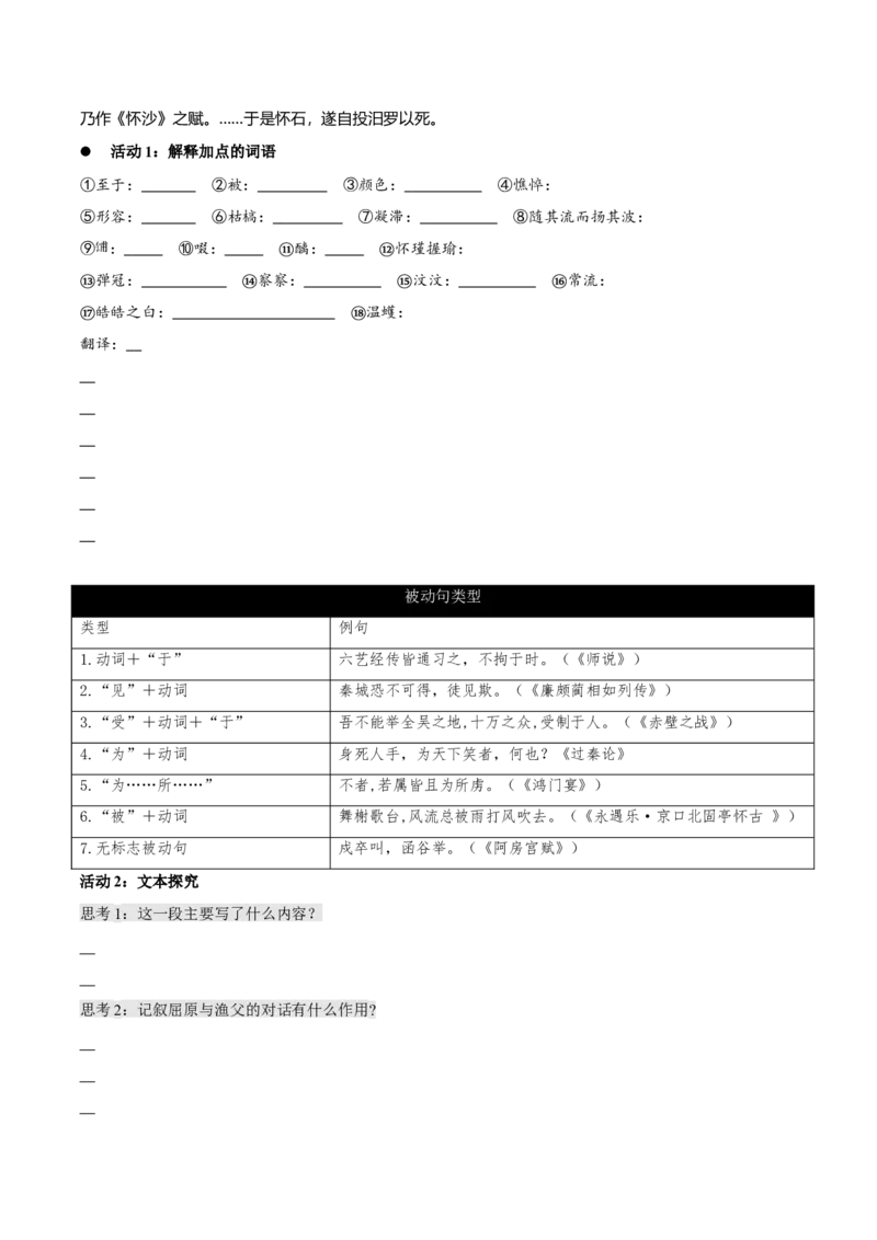 9《屈原列传》（同步学案）-上好课2022-2023学年高二语文选择性必修中册同步备课系列（统编版）_new_E015高中全科试卷_语文试题_选修中_4.新版高中语文试卷选择性必修中册_2.同步练习