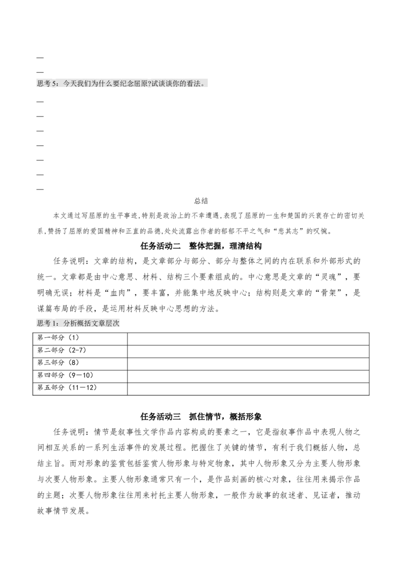 9《屈原列传》（同步学案）-上好课2022-2023学年高二语文选择性必修中册同步备课系列（统编版）_new_E015高中全科试卷_语文试题_选修中_4.新版高中语文试卷选择性必修中册_2.同步练习