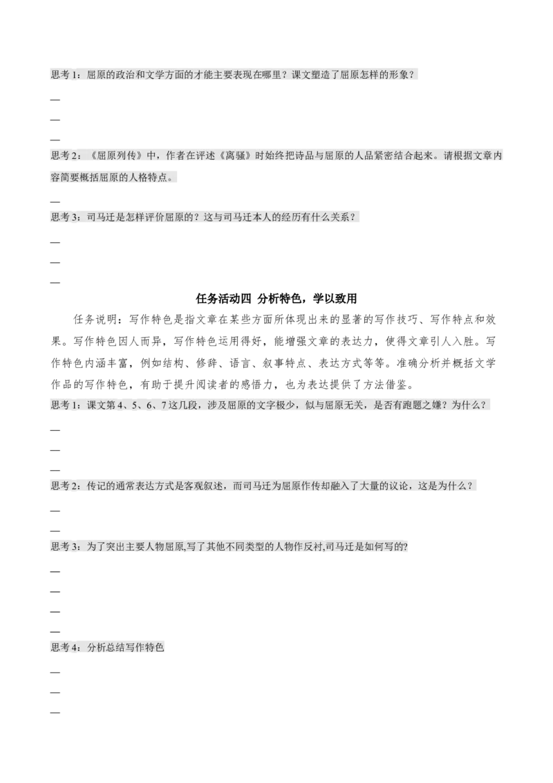 9《屈原列传》（同步学案）-上好课2022-2023学年高二语文选择性必修中册同步备课系列（统编版）_new_E015高中全科试卷_语文试题_选修中_4.新版高中语文试卷选择性必修中册_2.同步练习