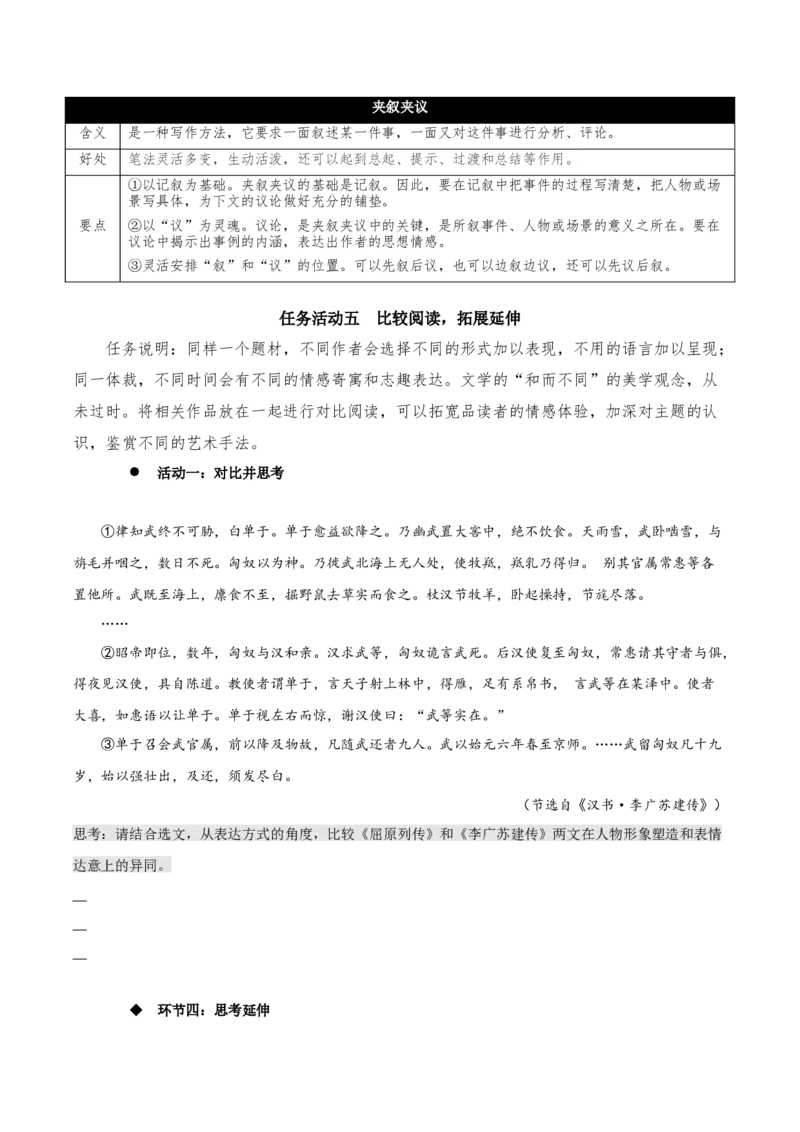 9《屈原列传》（同步学案）-上好课2022-2023学年高二语文选择性必修中册同步备课系列（统编版）_new_E015高中全科试卷_语文试题_选修中_4.新版高中语文试卷选择性必修中册_2.同步练习