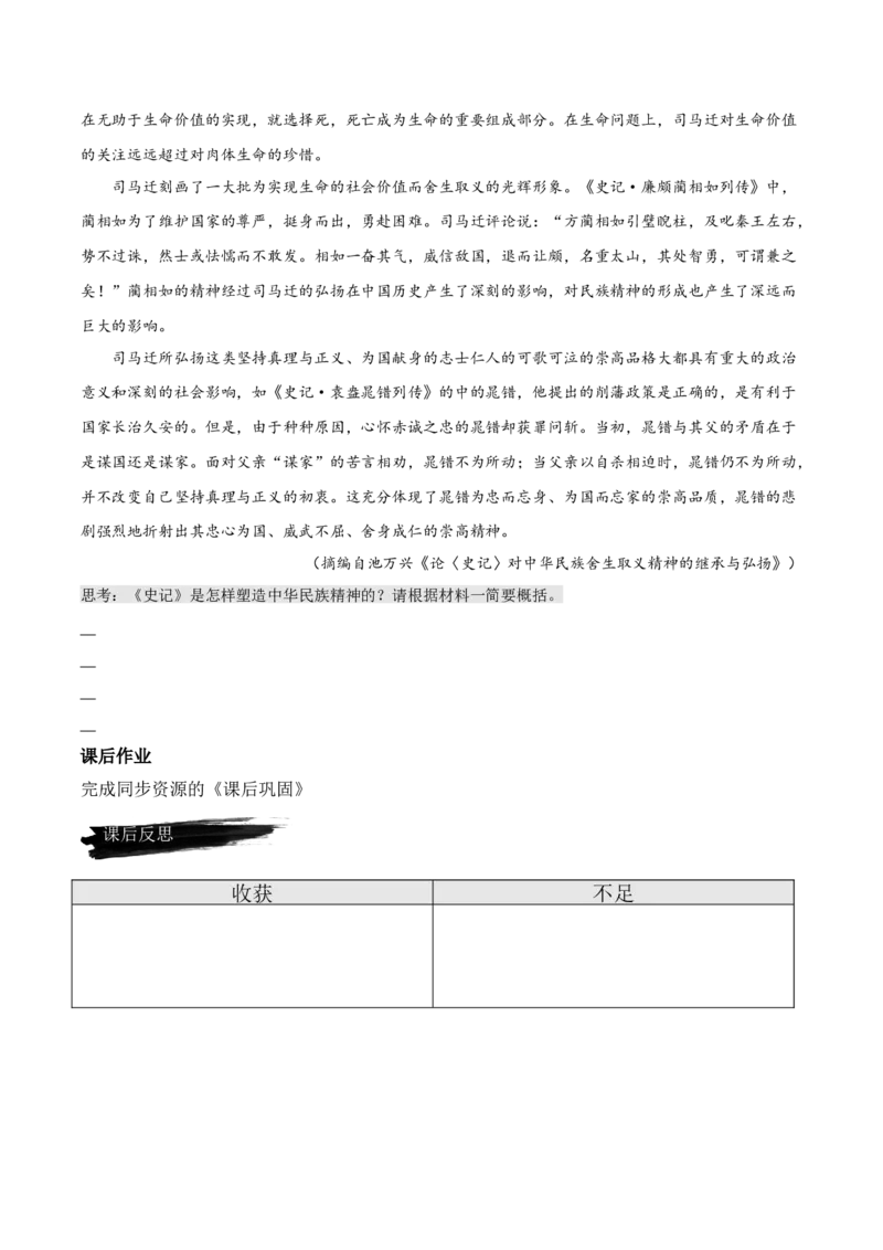 9《屈原列传》（同步学案）-上好课2022-2023学年高二语文选择性必修中册同步备课系列（统编版）_new_E015高中全科试卷_语文试题_选修中_4.新版高中语文试卷选择性必修中册_2.同步练习