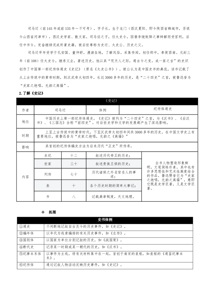 9《屈原列传》（同步学案）-上好课2022-2023学年高二语文选择性必修中册同步备课系列（统编版）_new_E015高中全科试卷_语文试题_选修中_4.新版高中语文试卷选择性必修中册_2.同步练习